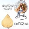 Двойное подвесное кресло "Gemini" promo gray бежевая подушка
