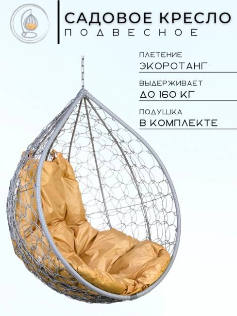 Подвесное кресло в виде капли "Tropica Gray BS" Бежевая подушка