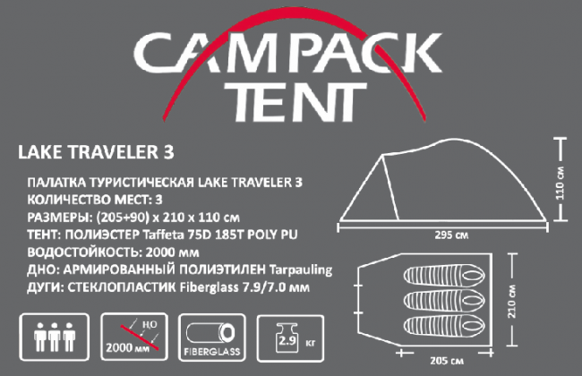 Палатка Campack Tent Lake Traveler 3